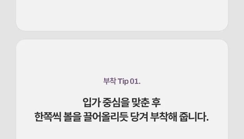 [붓기/리프팅/쿨링] 메디테라피 텐션 업 마스크 (5매입/1매입) 상세페이지 40